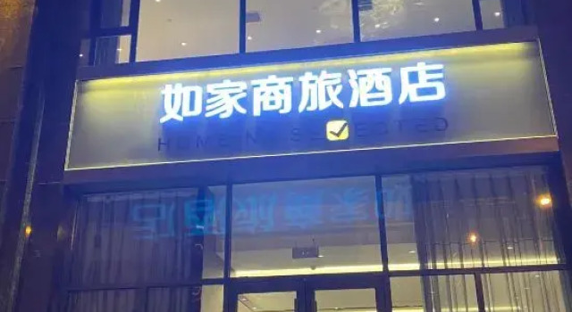 Homeinn Selected Hotel (Jinzhong Yuci Impression City Wanda Plaza), Book Hotel Jinzhong Shanxi