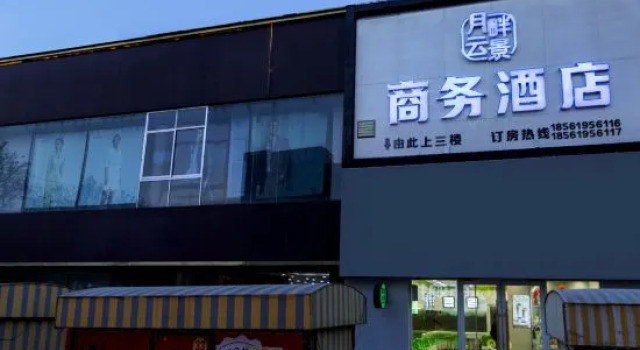 Moonlight Cloud Hotel (Laixi Commercial Street Branch)