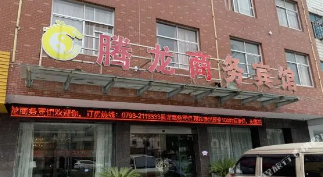 Tenglong Business Hotel, Rezerwuj Hotel Shangrao Jiangxi