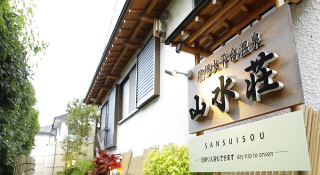 Hakone Ohiradai Onsen Sansuisou, Забронировать Отель Хаконе Канагава, рядом с Железнодорожный вокзал Охирадай