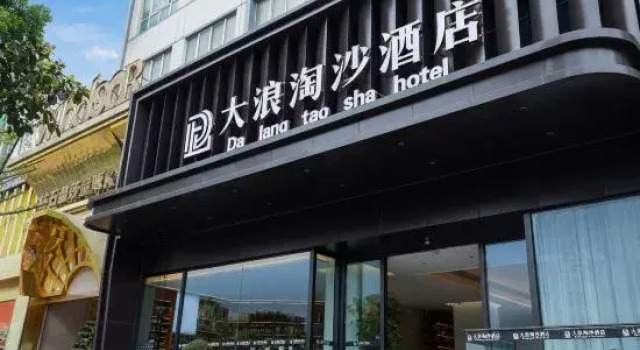 Dalang Taosha Hotel (Panzhou Donghu Park Heli Plaza), Book Hotel Liupanshui 