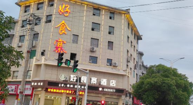 Haoshizhai Hotel, Book Hotel Huaihua Hunan