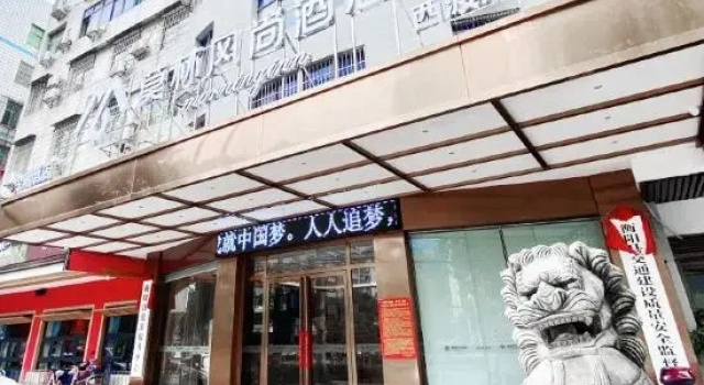 Morning Inn Hotel (Hengyang County Xidu Chuanshan Square)