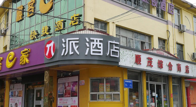 Pai Hotel Shijiazhuang Luquan Zoo, Book Hotel Luquan Hebei