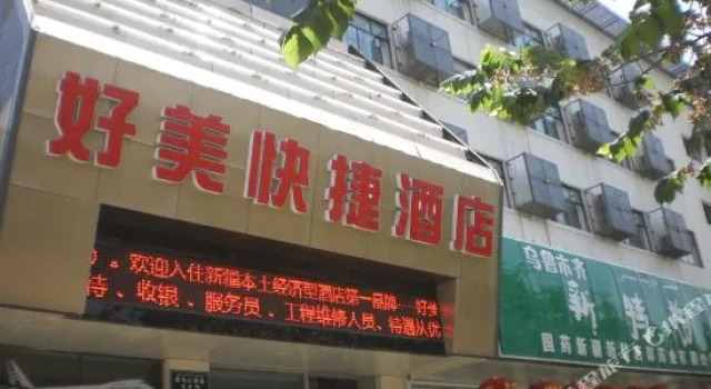 Haomei Hotel (Urumqi Medical College), Rezerwuj Hotel Urumqi Xinjiang