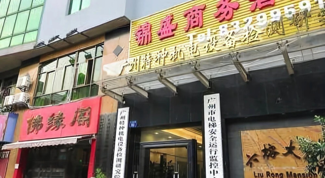 Guangzhou Jinsheng Hotel