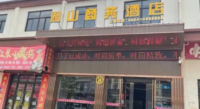 Hushan Business Hotel (Weng'an South Bus Station)