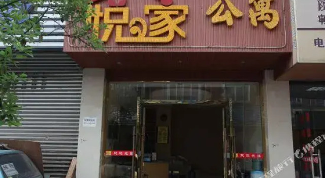 Yuejia Apartment
