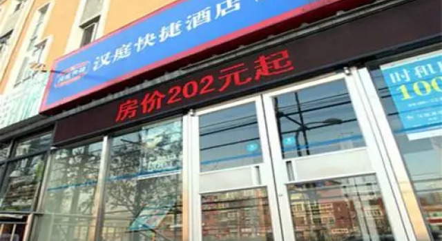 Hanting Express Beijing Communication University of China North Gate