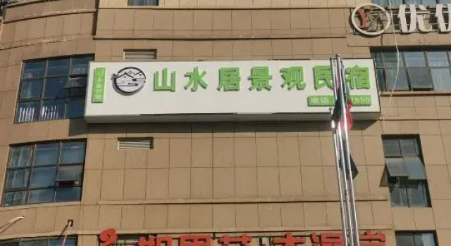 Huaiyuan Shanshuiju Landscape Homestay, Rezerwuj Hotel Bengbu Anhui