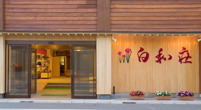 Suite Awaraonsen Hakuwaso