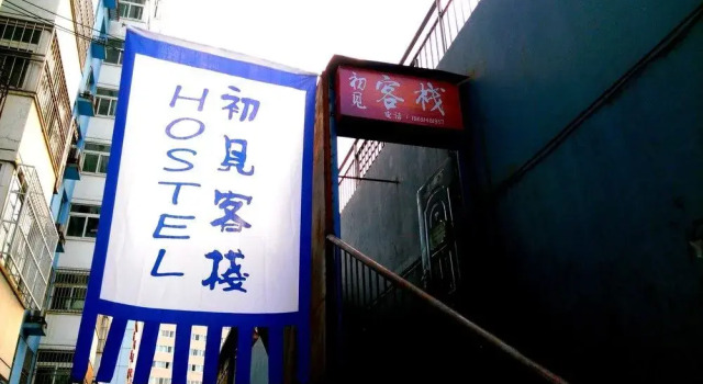 First Met Hostel, Book Hostel Shuangqiao District 