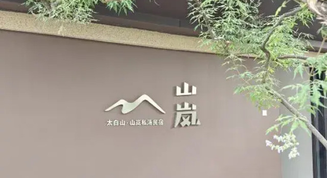 Taibaishan Shanlan Private Hot Spring Homestay, Prenota Hotel Hotel a Shaanxi con piscina, Piscina