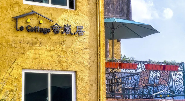 Le Cottage 舍岚居