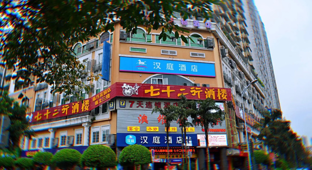 Hanting Hotel Chongqin Chenjiaping Metro Station