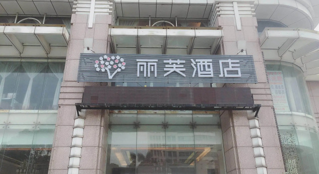 Двухместный люкс Lifu Hotel Guangzhou Tianhe Park Huangpu Avenue Rundu Branch