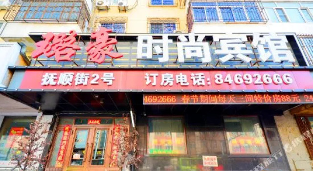 Luhao Fashion Hotel (Zhongyang Street, Harbin Railway Station)
