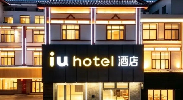 IU Hotel (Dongping Zhengwu Dating Dongshun Square)