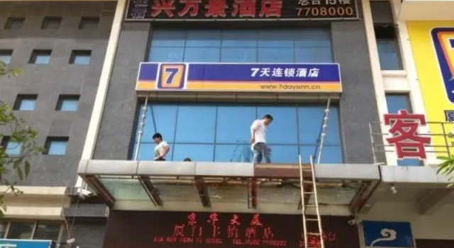7 Days Inn Xiamen Railway Station Branch