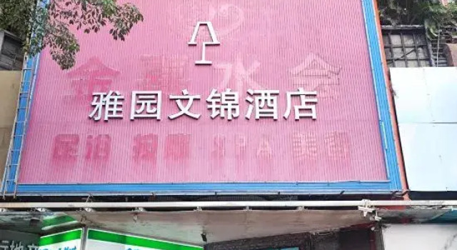 Yayuan Wenjin Hotel (Luohu Port Huangbeiling Subway Station Branch), Забронировать Отель Лоху Шэньчжэнь, рядом с Район Дунмэнь