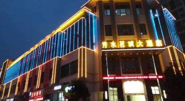 Xiushui Mingcheng Hotel