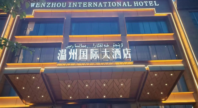 Wenzhou International Hotel
