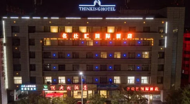 Mingshihui International Hotel (Cultural Plaza Municipal Government Branch), Book Hotel Jinchuan Gansu