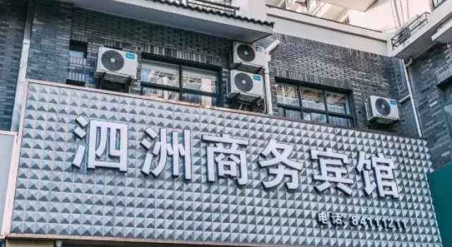 Sizhou Business Hotel (Jiashan Railway Station)