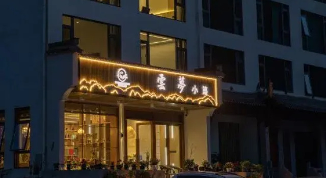 Yunmeng Xiaozhu Homestay, Забронировать Отель Хуаншань Huangshan Mountain, рядом с Nine Dragons Waterfall