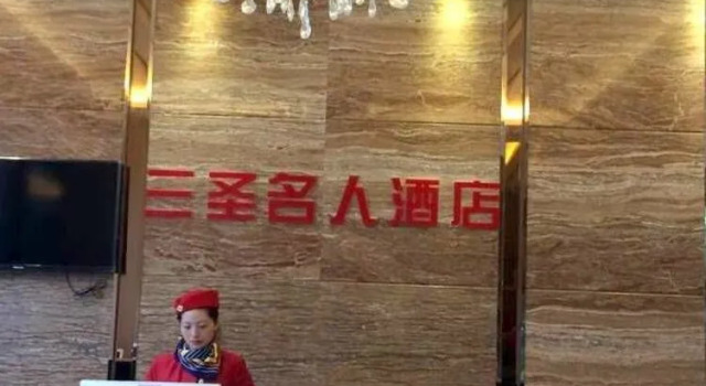 Sansheng Celebrity Boutique Hotel, 预订 精品酒店 金牛区 成都