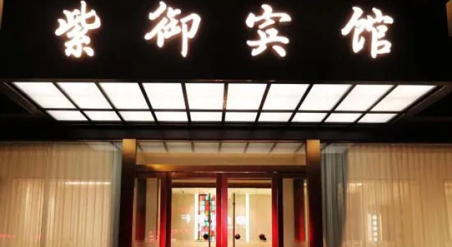 Zi Yu Hotel