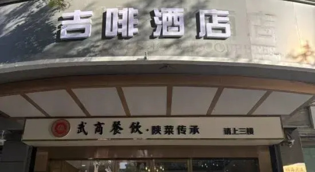 James Joyce Coffetel (North gate of Xi'an Railway Station Anyuan Gate Subway station), Prenota Hotel Xi'an Shaanxi