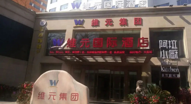Weiyuan International Hotel