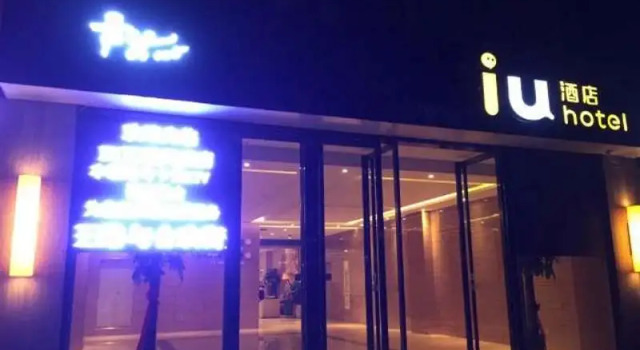 IU Hotel Linfen Houma Time Square Branch