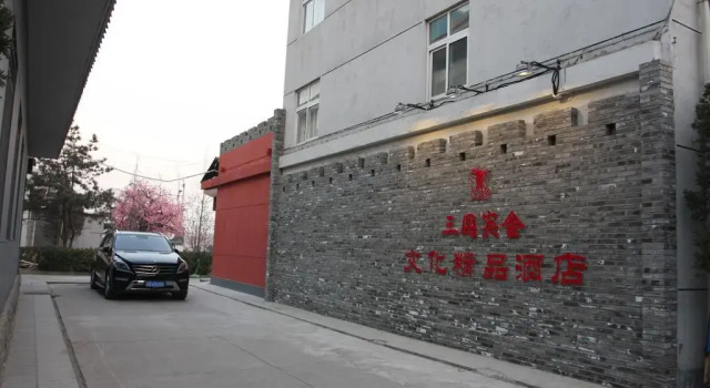 Three Kingdoms Dingsheng Cultural Boutique Hotel, Book Boutique Beijing Beijing Area