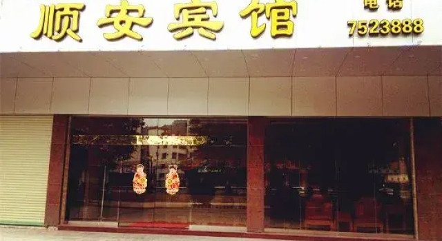 Jiaoling Shun'an Hotel, Rezervasyon Otel Guangdong otoparklı oteller, Otopark