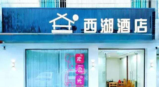 West Lake Hotel (Longyan High-speed Rail Station Branch), Prenota Hotel Longyan Monte Fuji