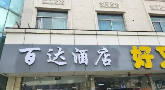 baida Hotel (Kunshan Railway Station Kunshan Commercial Building), Rezervați Hotel Suzhou (Jiangsu) 