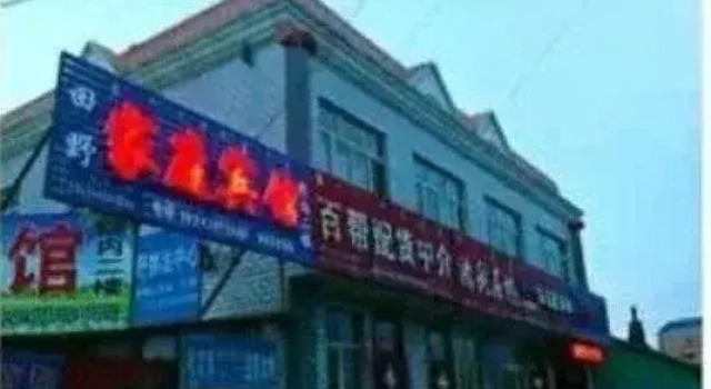 Tianye Family Inn, Book Hotel Hulunbuir Inner Mongolia
