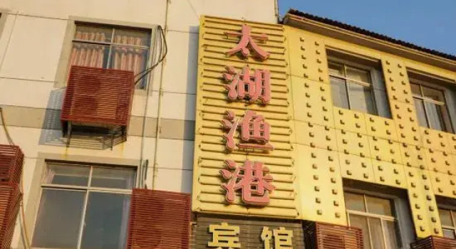 Taihu Fishign Port Holiday Inn, Rezervovat Hotel Su-čou 
