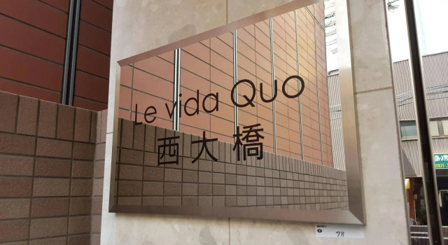Le Vida Quo Nishiohashi, Забронировать Отель Сакаи Осака, рядом с Rug Time Osaka
