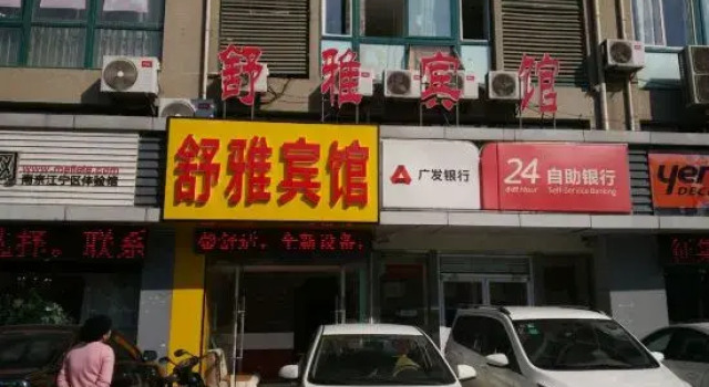 Shuya Hotel (Nanjing South Railway Station Shuanglong Avenue Subway Station), Prenota Hotel Nanchino Jiangsu