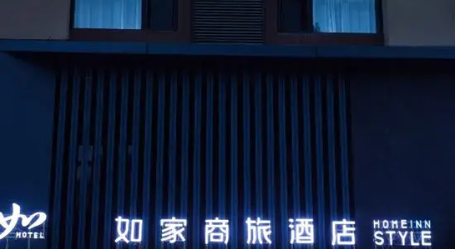 Homeinn Selected Hotel (Panjin Xianghai Avenue Liaoyou Yigao), Rezervasyon Otel Panjin Liaoning