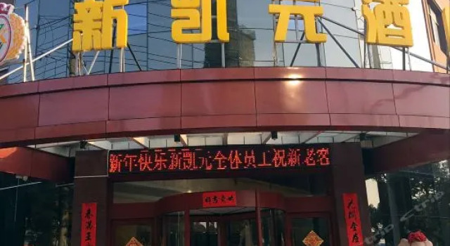 Kunshan Xinkaiyuan Hotel (Kunshan Railway Station), Забронировать Отель Сучжоу Китай