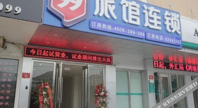 99 Hotel Tsinghua and Peking University Subway Station Branch, 预订 酒店 北京市 北京地区