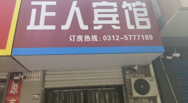 Xiong'an Xiong County Zhengren Hotel, Prenota Hotel Xiong County Cina