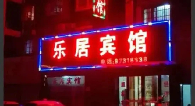 Leju Hotel (Yujiang Branch), Reserva ahora Hotel Hoteles en Anhui con aparcamiento, Aparcamiento