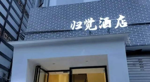 Guijue Hotel (Dongda Street Food Street Leshan Giant Buddha), Rezerwuj Hotel Leshan Sichuan