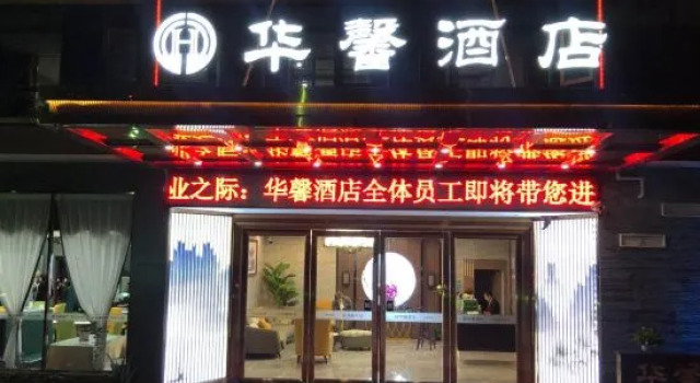 Mianyang Huaxin Hotel, Rezerwuj Hotel Hotele w Mianyang z parkingiem, Parking