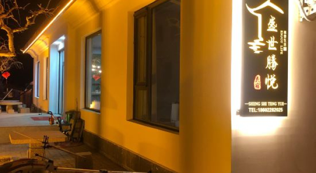 Tianjin Shengshi Tengyue Homestay